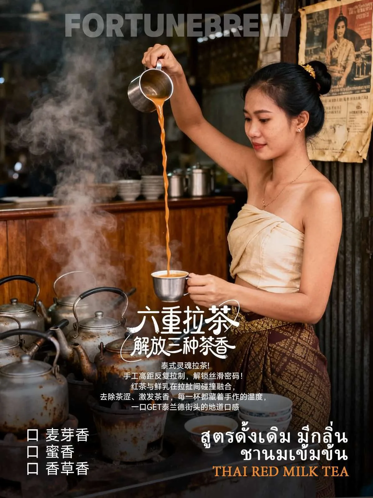 Thai pulled tea poster