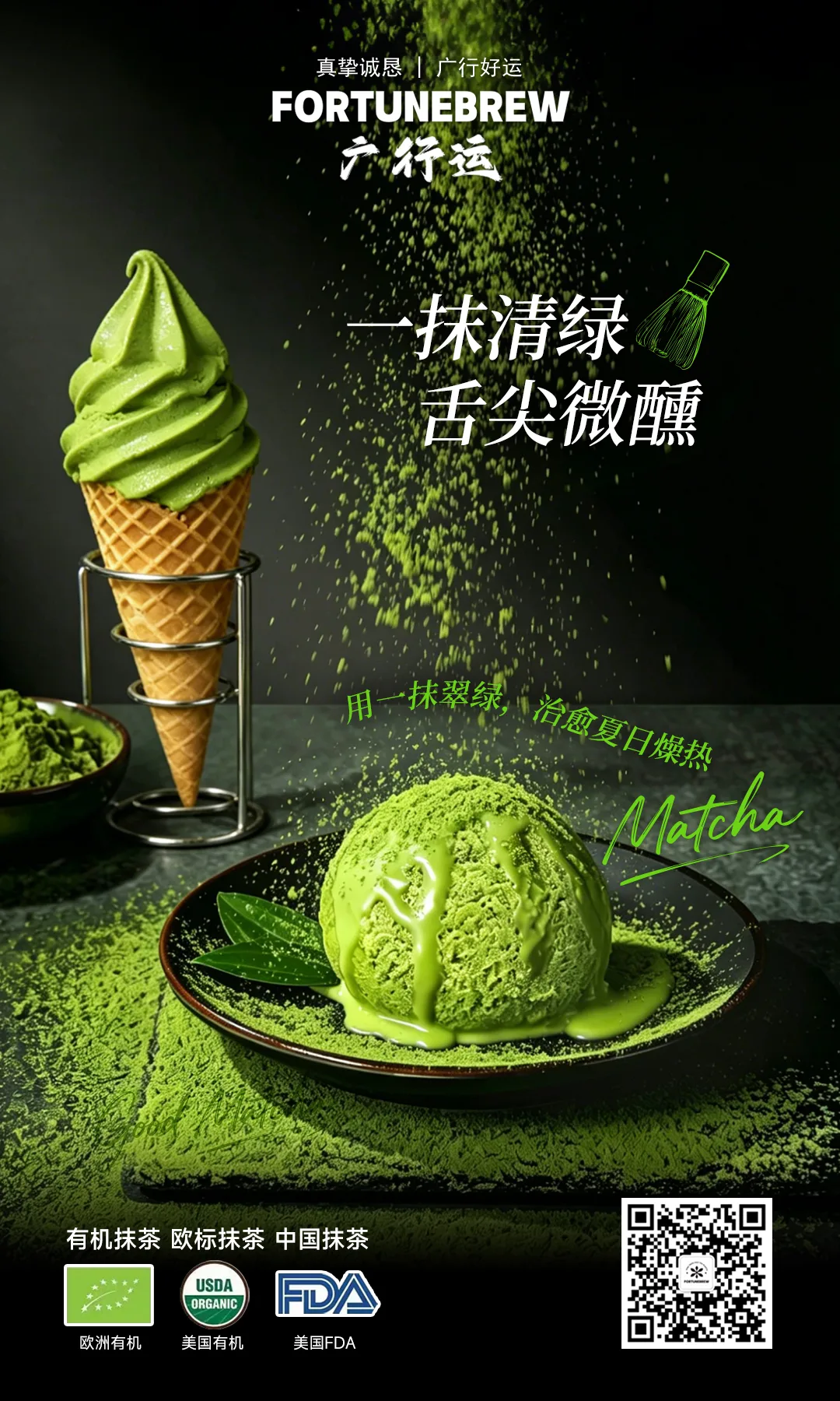 Matcha ice cream poster